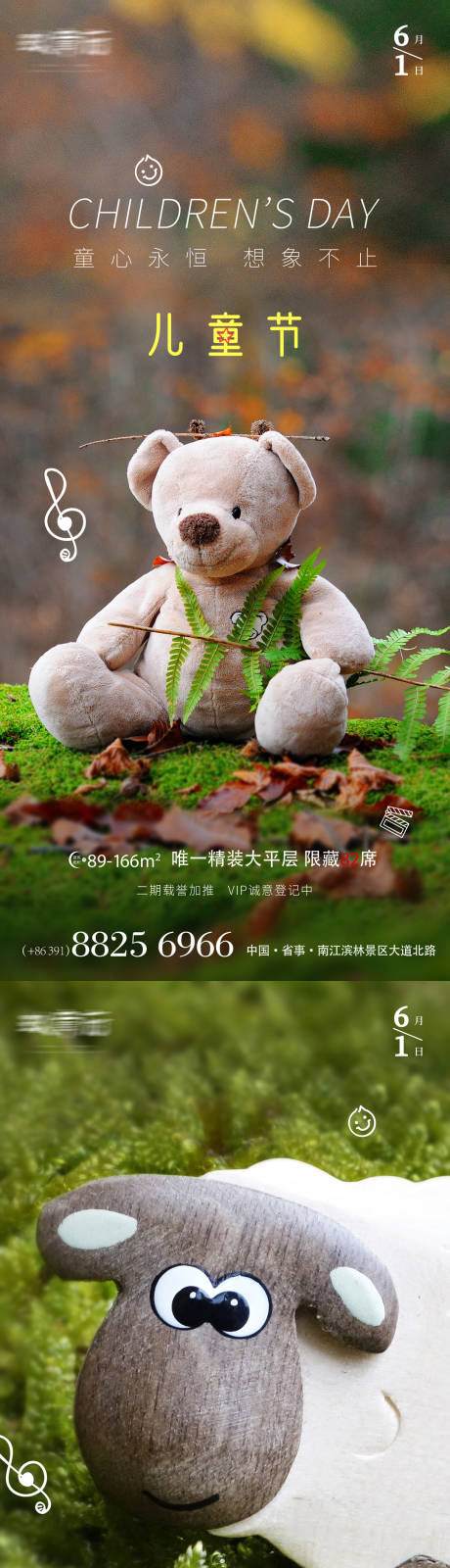 源文件下载【儿童节海报】编号：83050010196927367