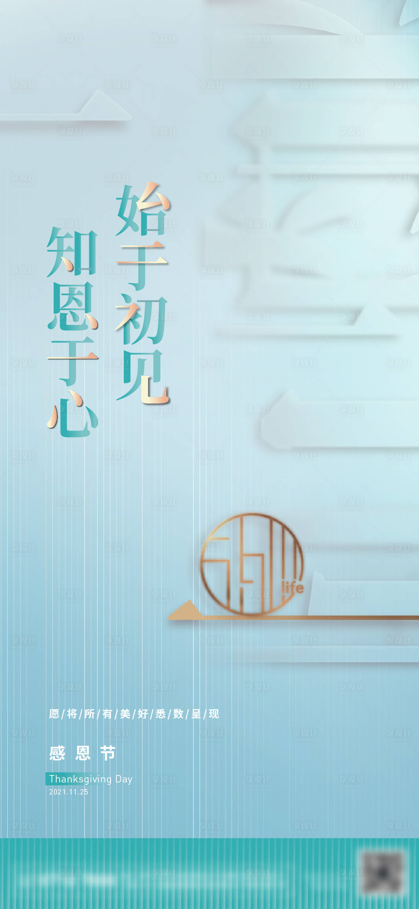 源文件下载【感恩节海报】编号：41510009900386143