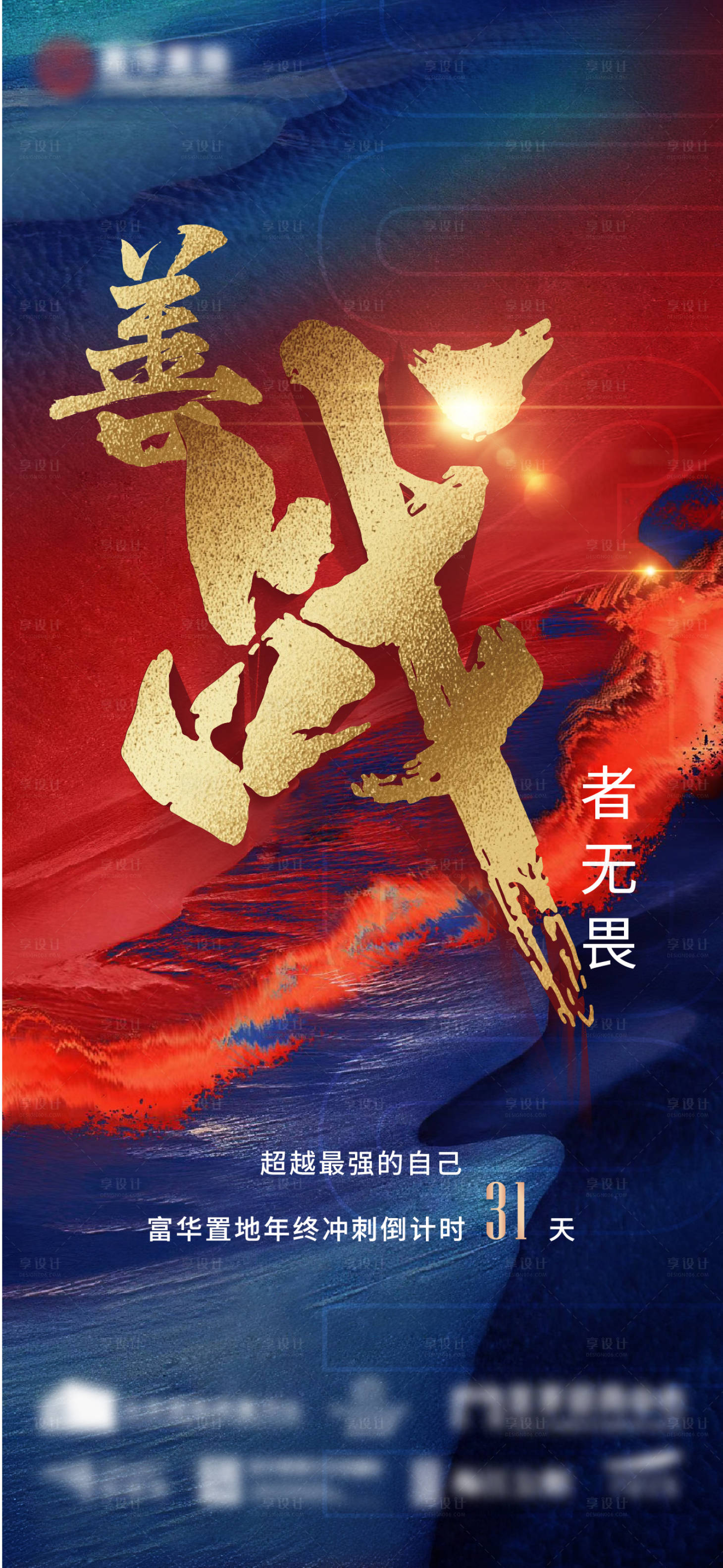 源文件下载【地产冲刺海报】编号：59310010035492755