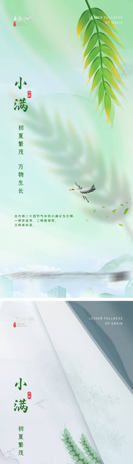 源文件下载【小满节气系列海报】编号：20220513171453345