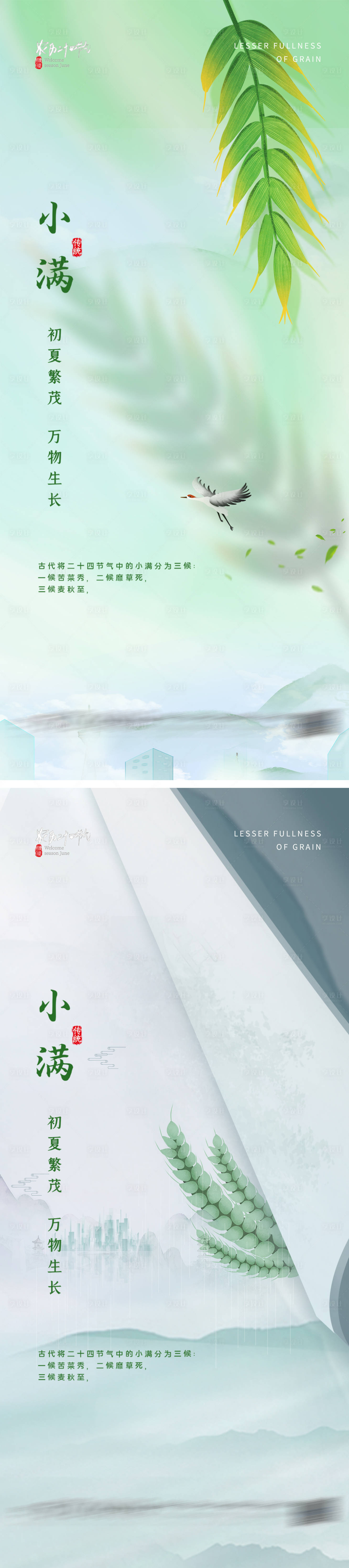 源文件下载【享设计】搜索编号：40790009987847616【小满节气系列海报】