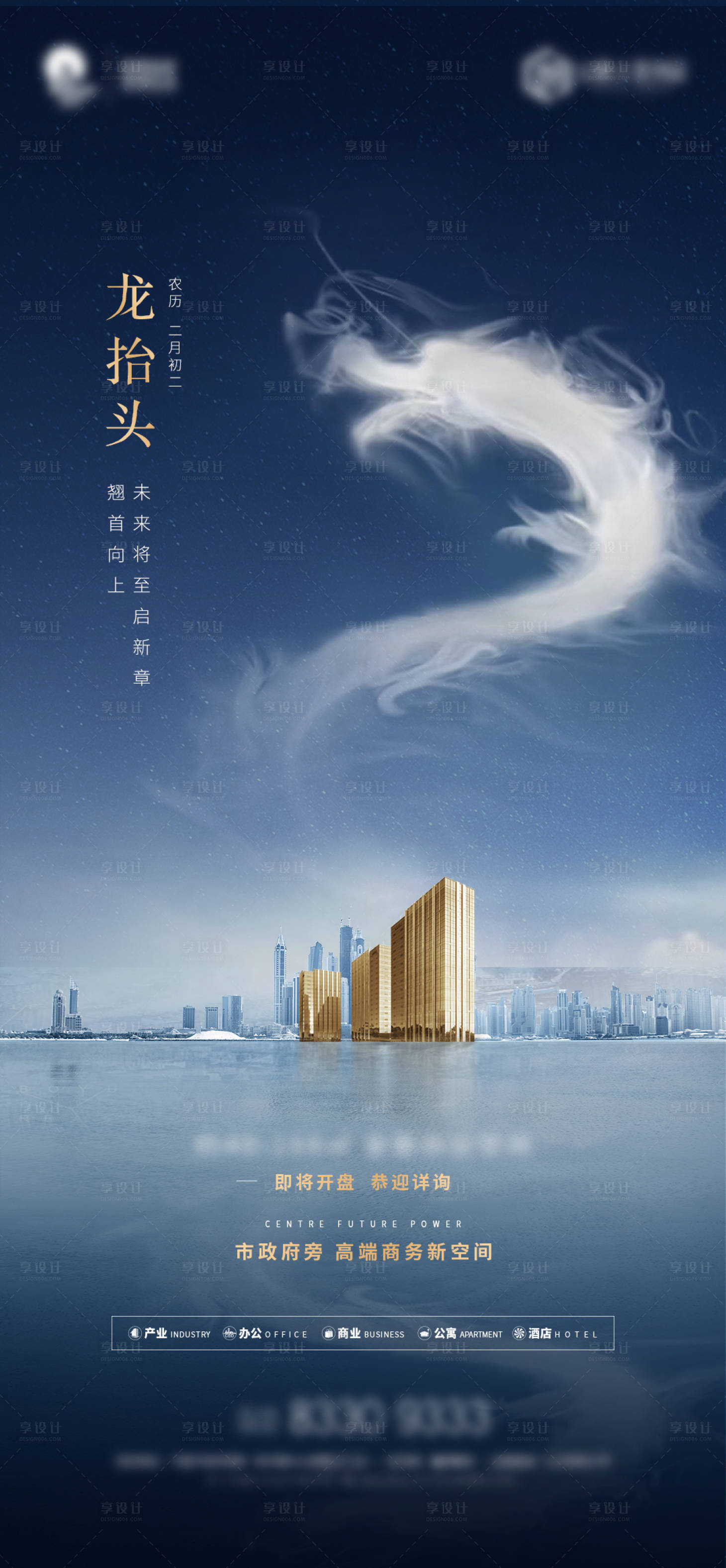 源文件下載【享設計】搜索編號：94820009886569742【地產龍抬頭微信稿】