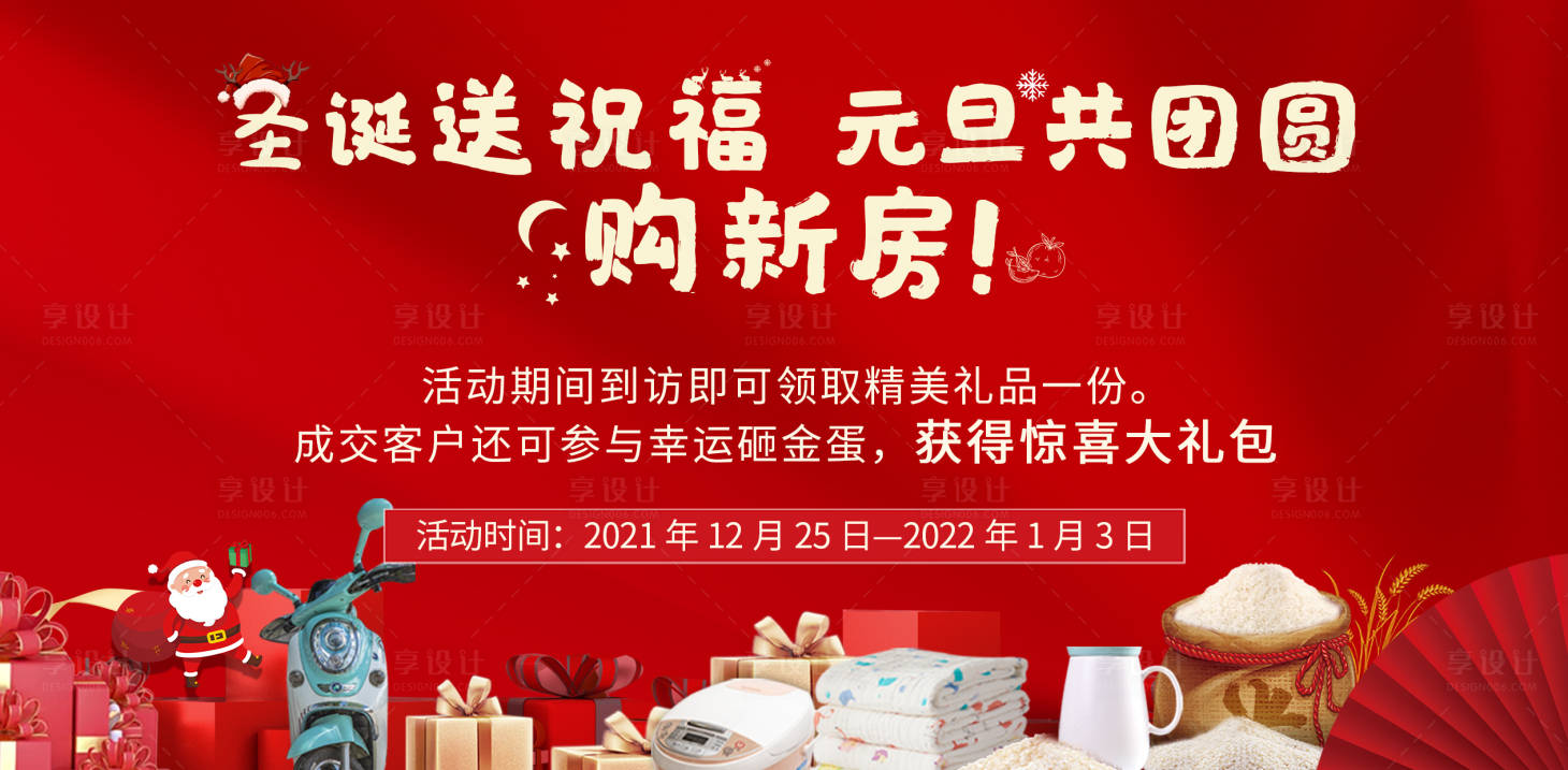 源文件下載【享設計】搜索編號：88650010070392347【地產活動送禮海報】