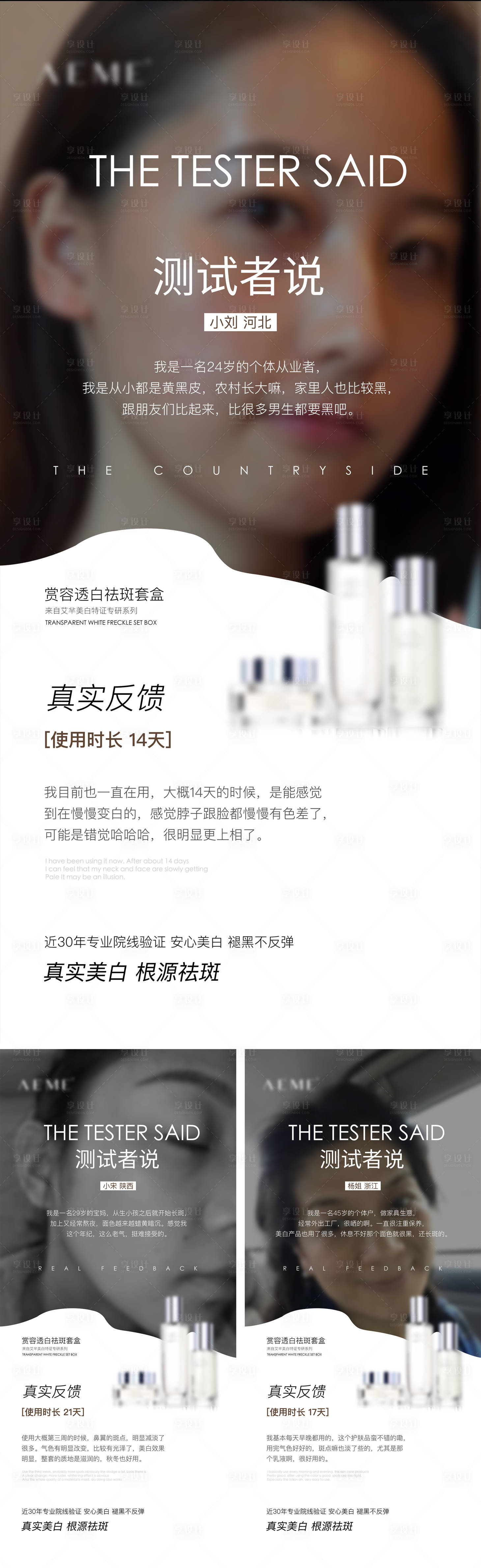 源文件下载【享设计】搜索编号：42190010242106025【微商使用者测试】