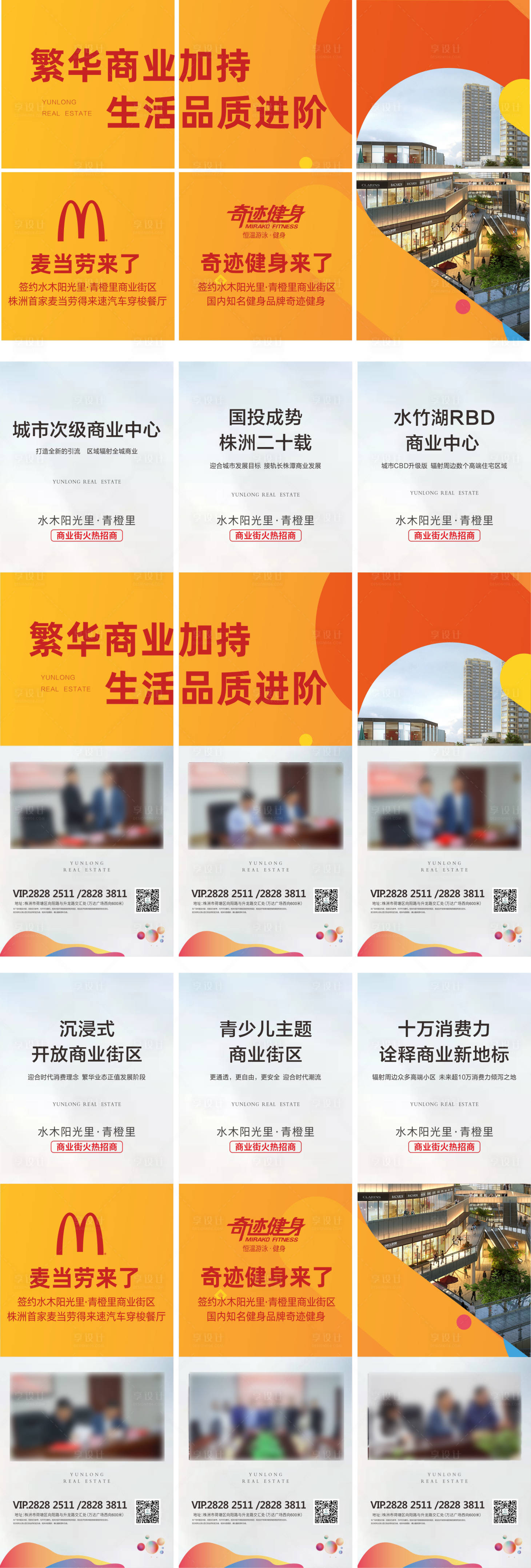 源文件下載【商業(yè)6宮格】編號(hào)：23190009962558133