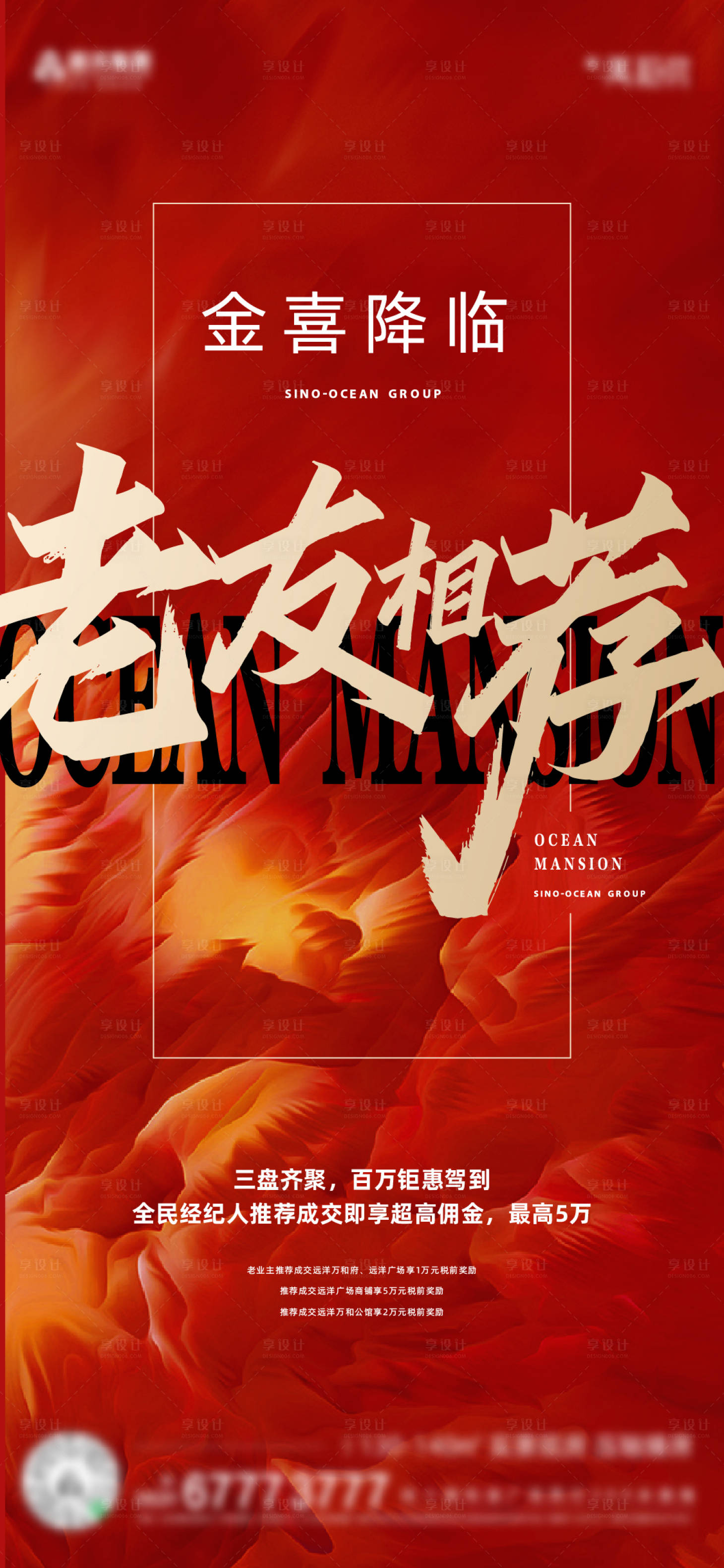 源文件下载【地产人气热销大字报海报】编号：78530010079223347