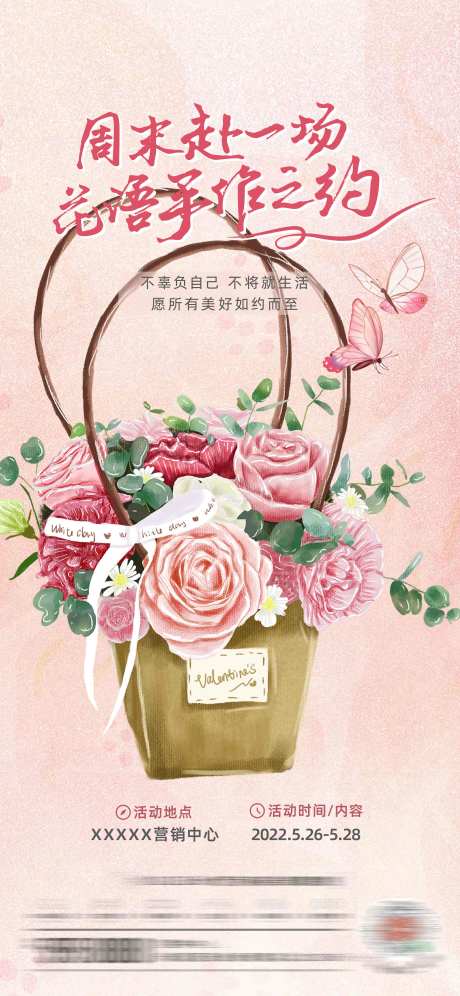 源文件下載【地產(chǎn)插花花藝手作DIY暖場活動海報】編號：27890010215846099
