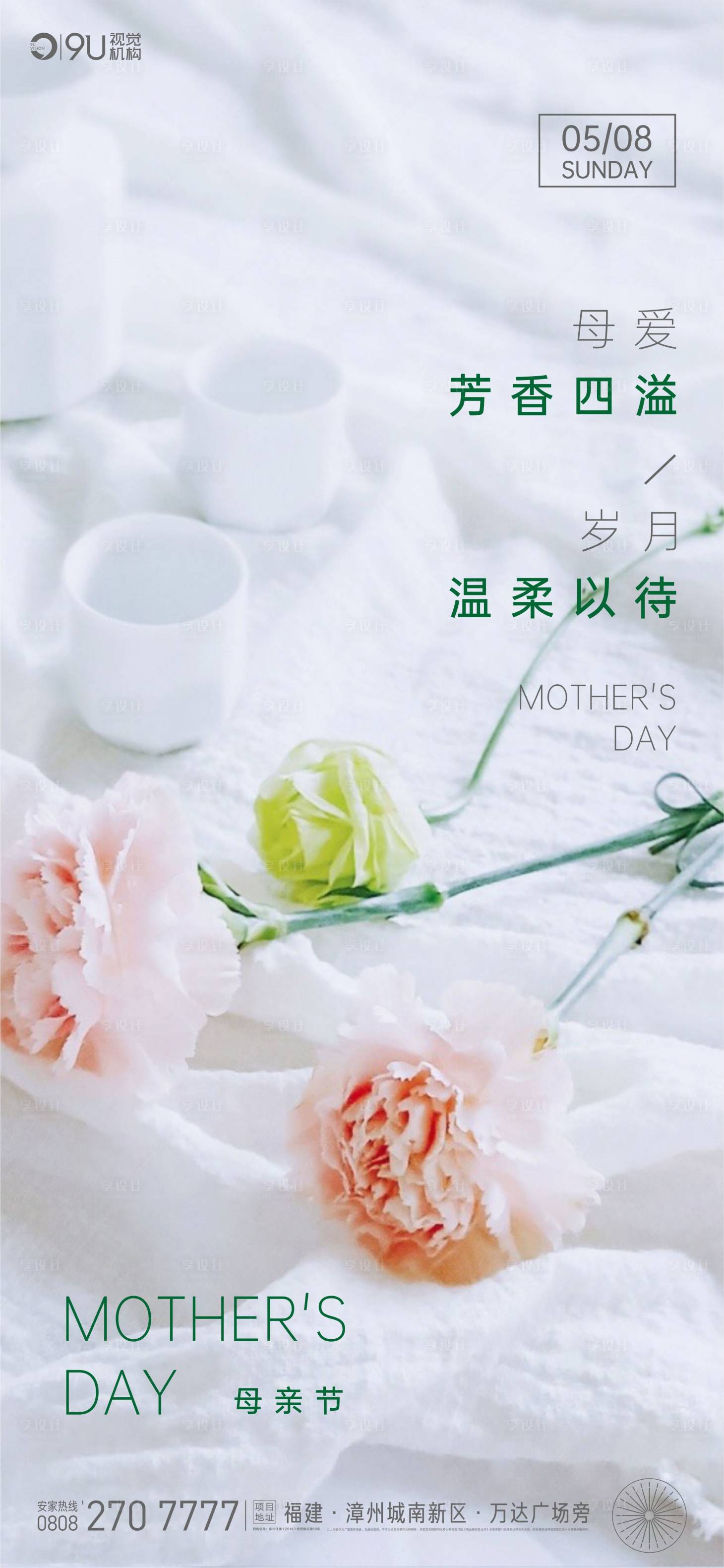 源文件下载【享设计】搜索编号：20400009832684002【母亲节海报】