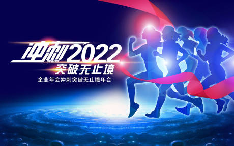 源文件下载【冲刺-公司年会】编号：92990009914953592
