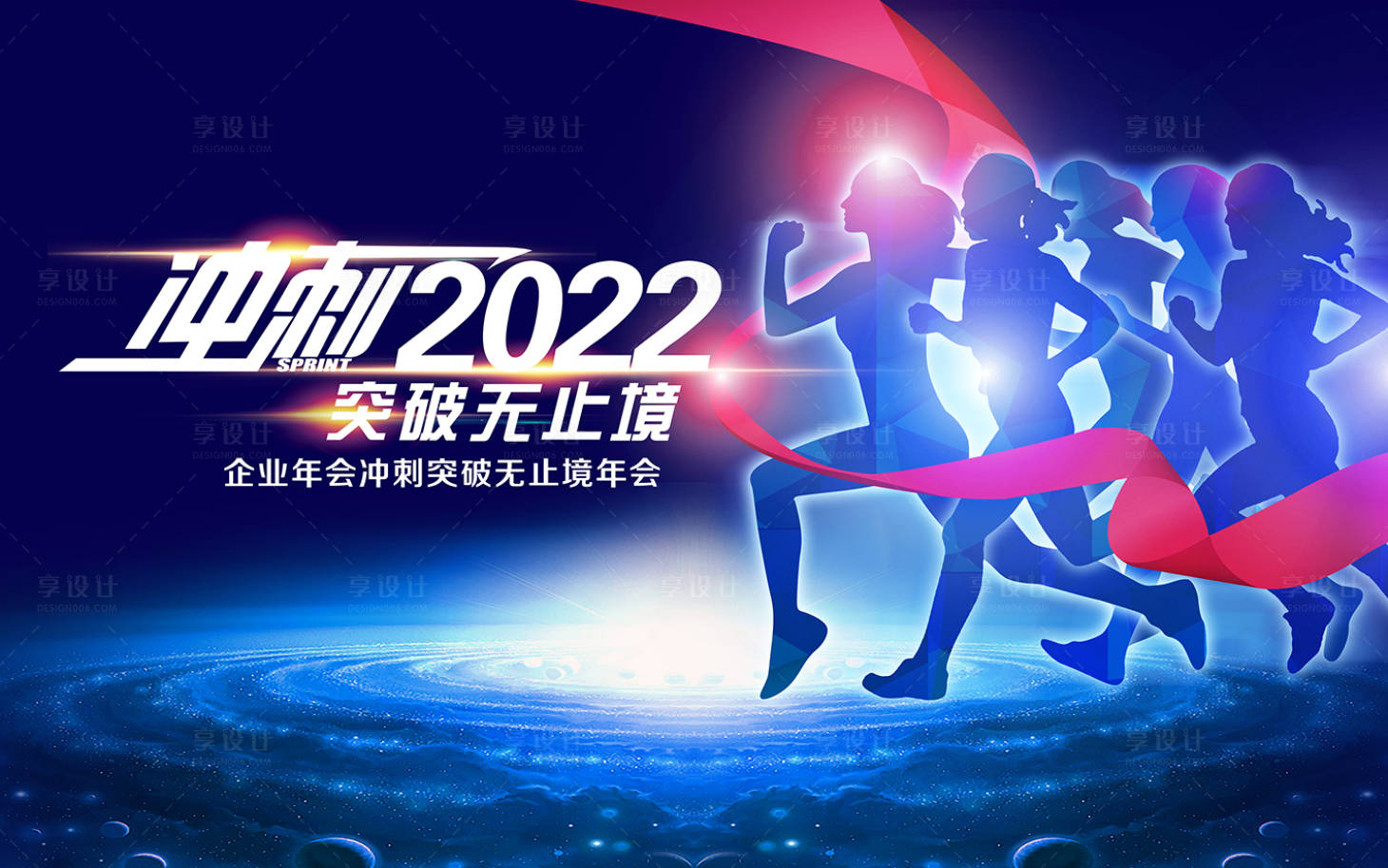 源文件下載【享設(shè)計】搜索編號：92990009914953592【沖刺-公司年會】