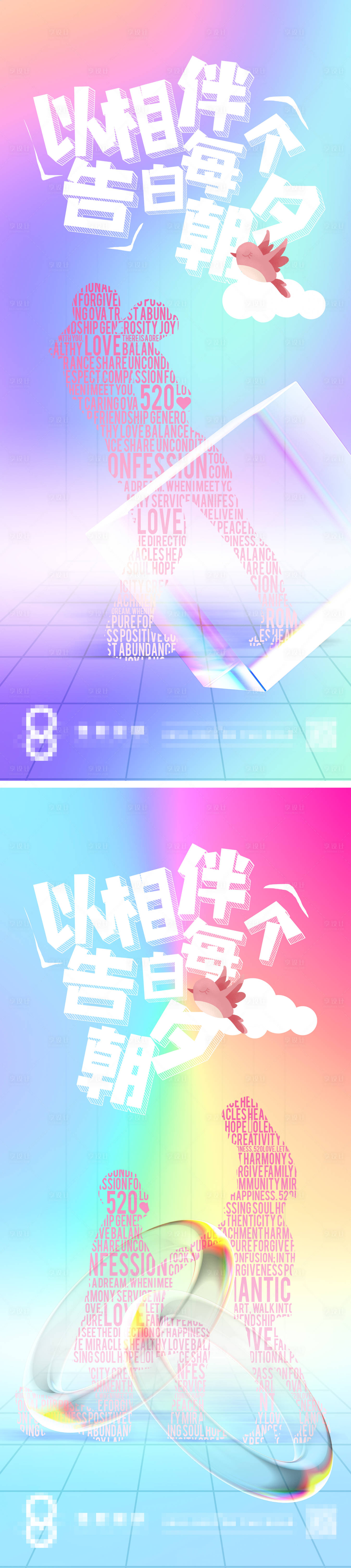 源文件下載【享設(shè)計(jì)】搜索編號(hào)：77570010054564767【520情人節(jié)數(shù)字疊加創(chuàng)意海報(bào)】