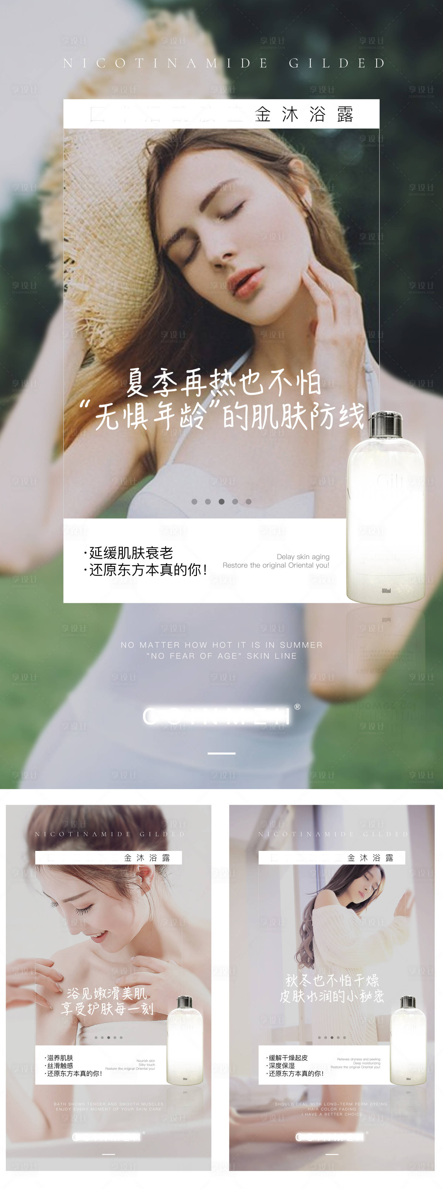 源文件下载【享设计】搜索编号：23940010203475682【沐浴露场景海报】