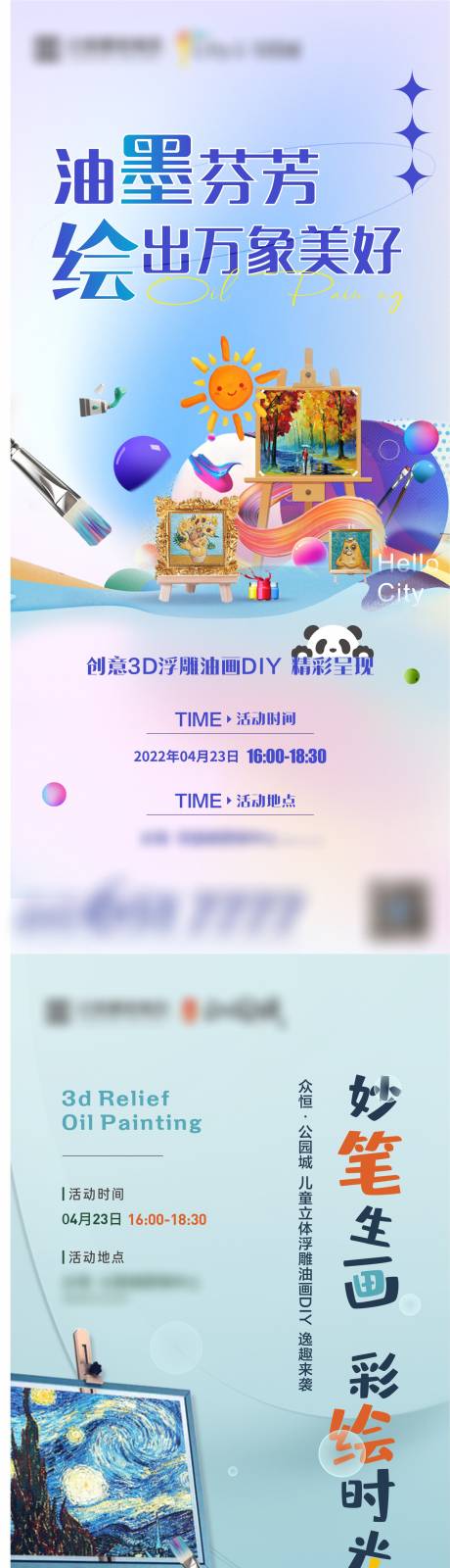 源文件下载【地产油画diy活动系列】编号：66850009919935020