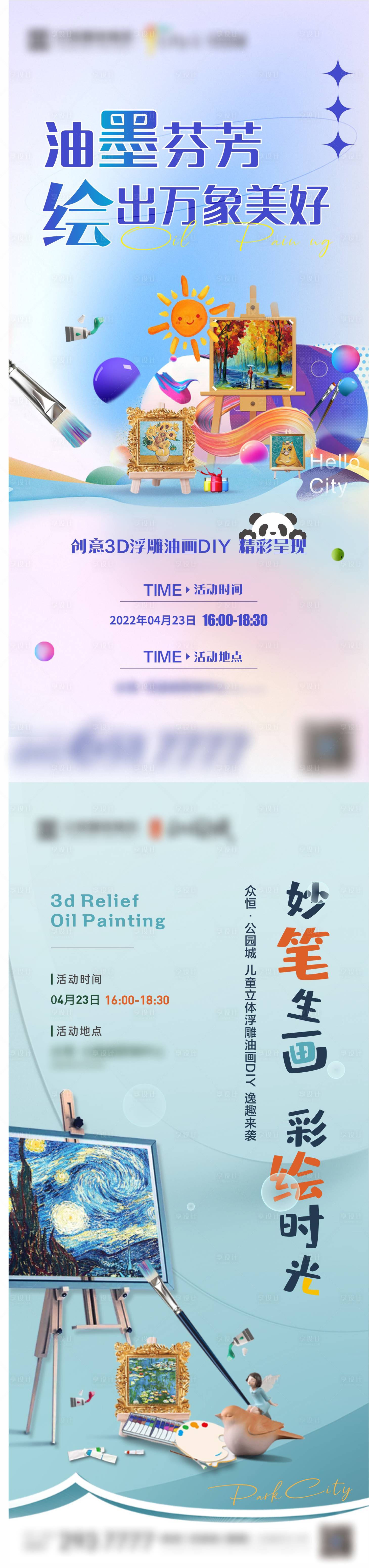 源文件下载【享设计】搜索编号：66850009919935020【地产油画diy活动系列】