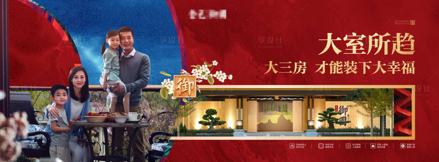 源文件下载【享设计】搜索编号：97120009997746542【大室所趋中式户型价值点】