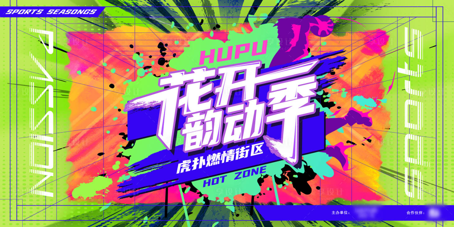源文件下载【享设计】搜索编号：22270010220701054【618狂欢购物节活动展板】