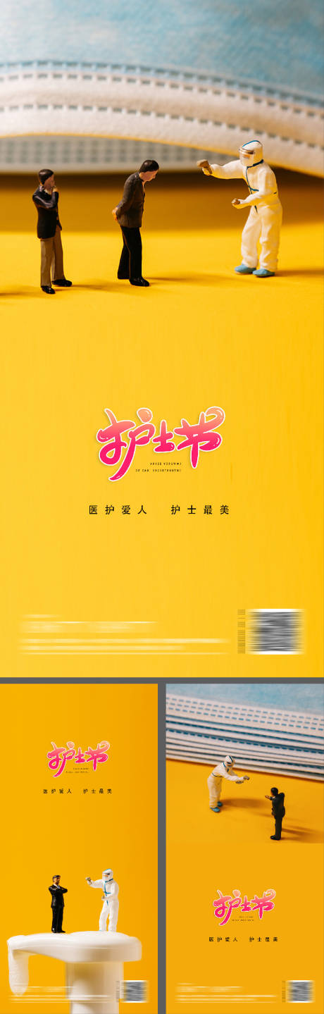源文件下载【医生护士节海报】编号：82380009876848663