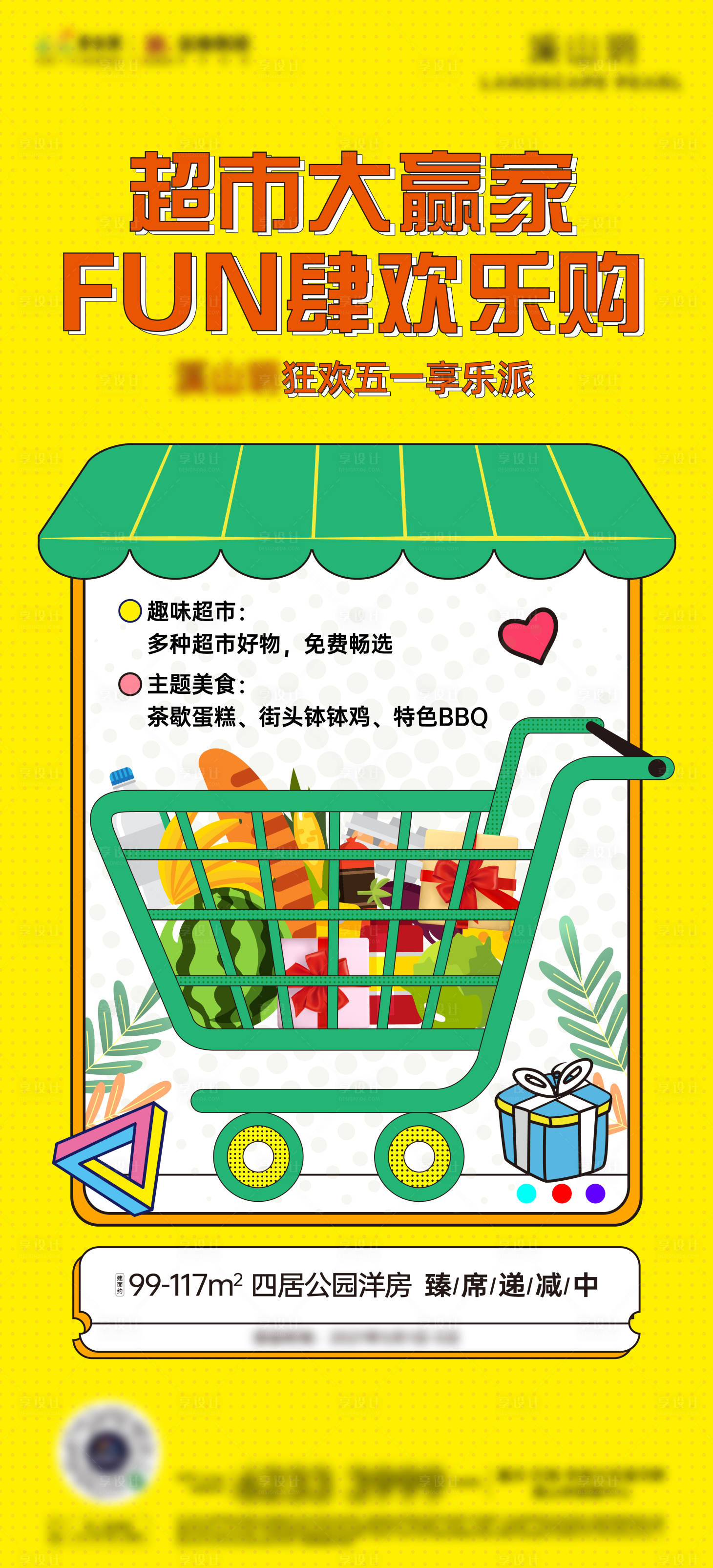 源文件下载【超市大赢家暖场活动海报 】编号：83590010218021039