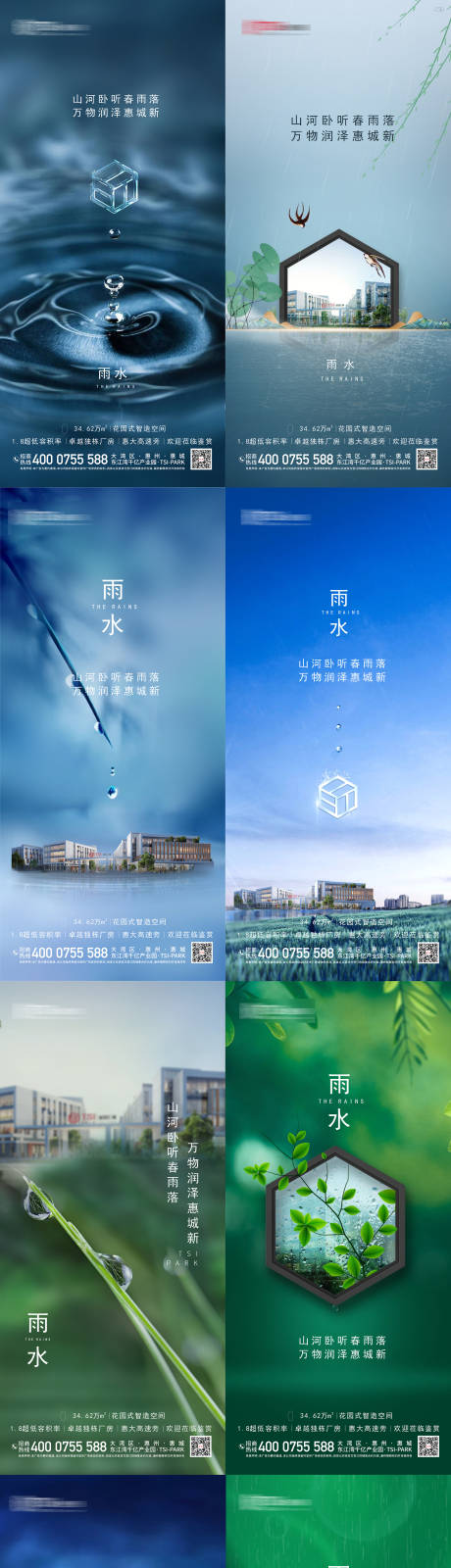 工业地产雨水节气系列海报-源文件【享设计】