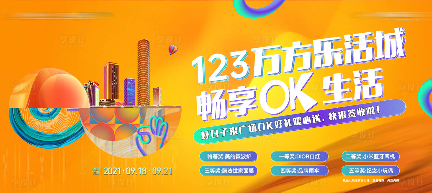 源文件下载【送礼活动背景板】编号：69600009924843441