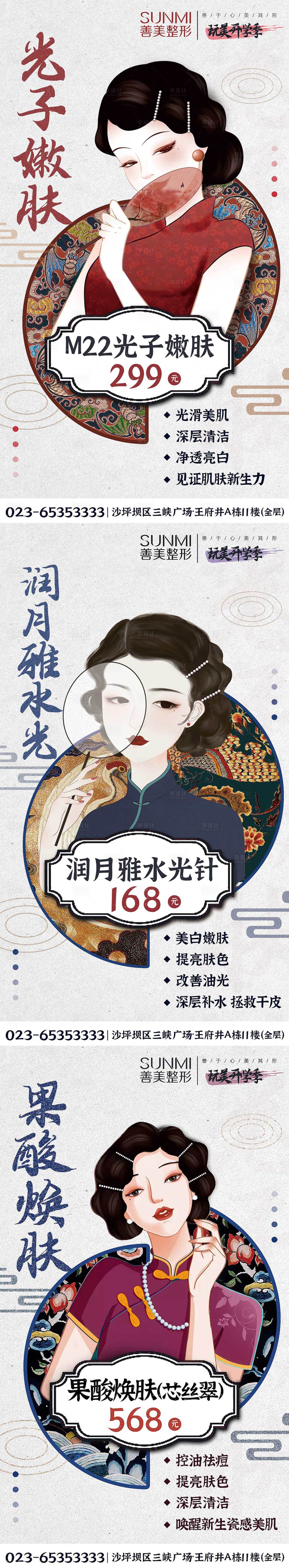 源文件下載【享設計】搜索編號：76690010150869719【醫美整形 】