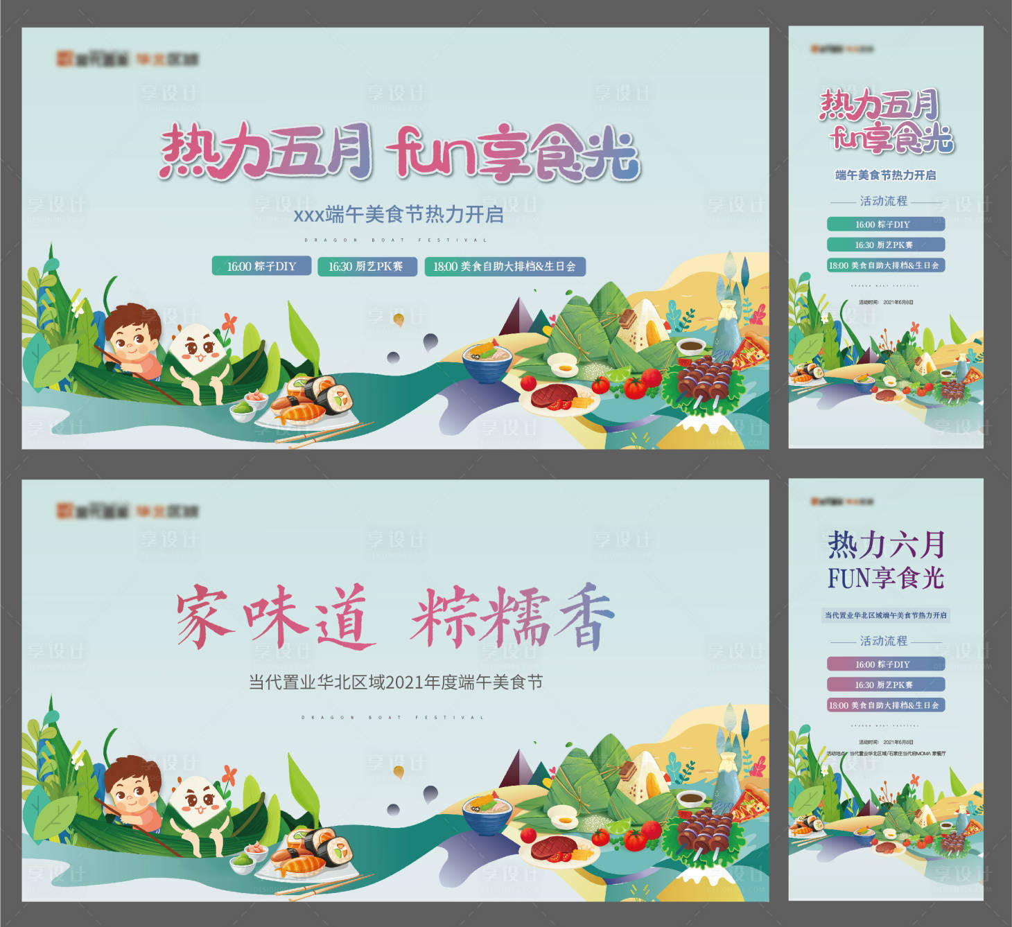 源文件下載【享設計】搜索編號：48680010188923739【端午美食節活動桁架】
