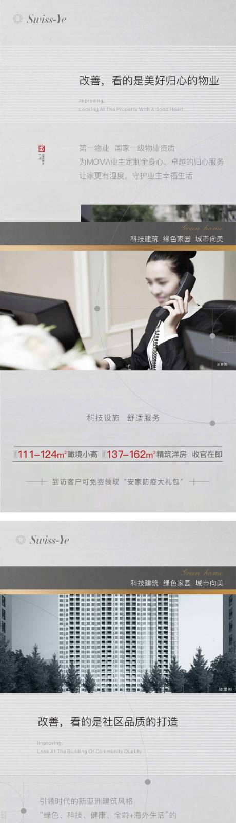 源文件下载【地产价值点系列稿】编号：88070010224101692