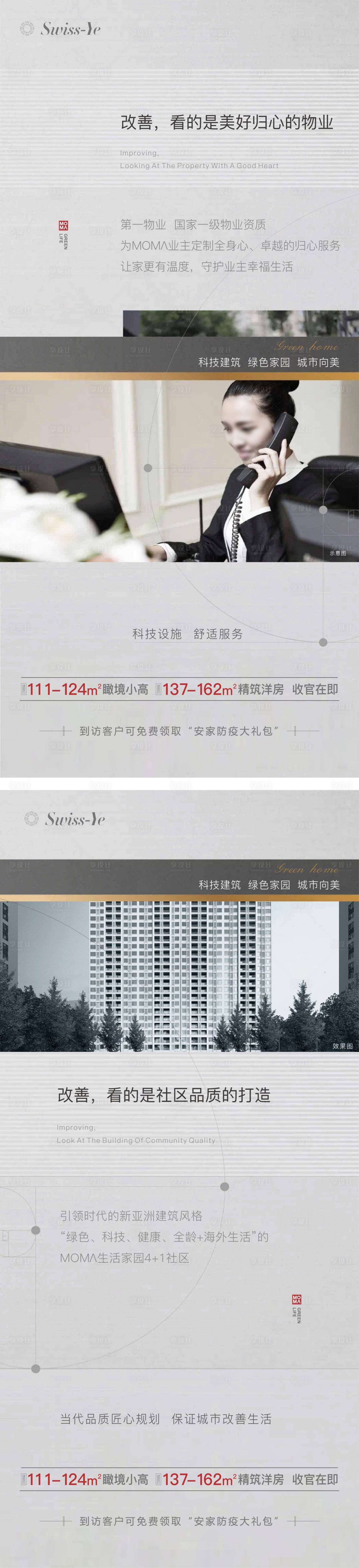 源文件下載【享設(shè)計】搜索編號：88070010224101692【地產(chǎn)價值點系列稿】