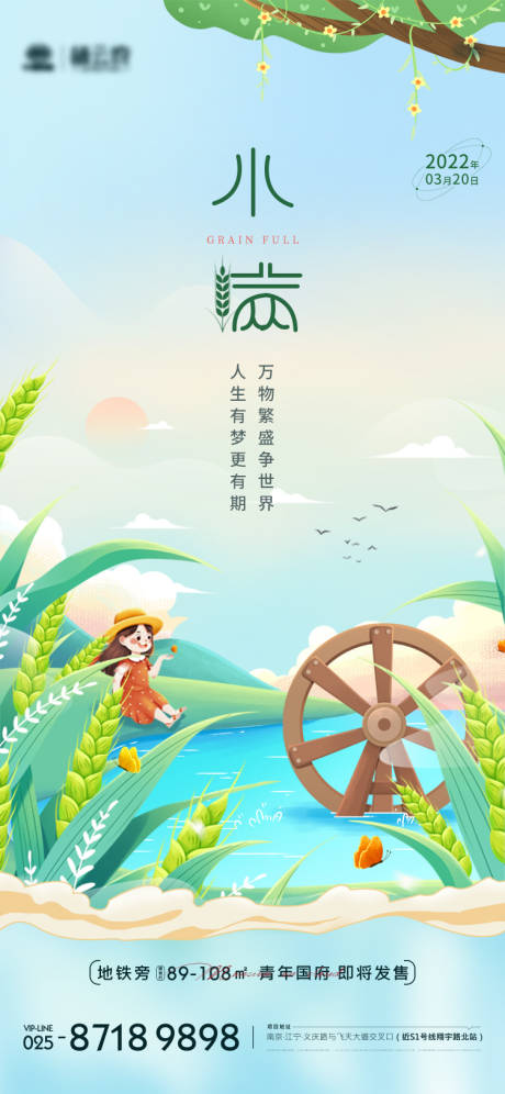 源文件下载【小满插画海报】编号：68540010085475927