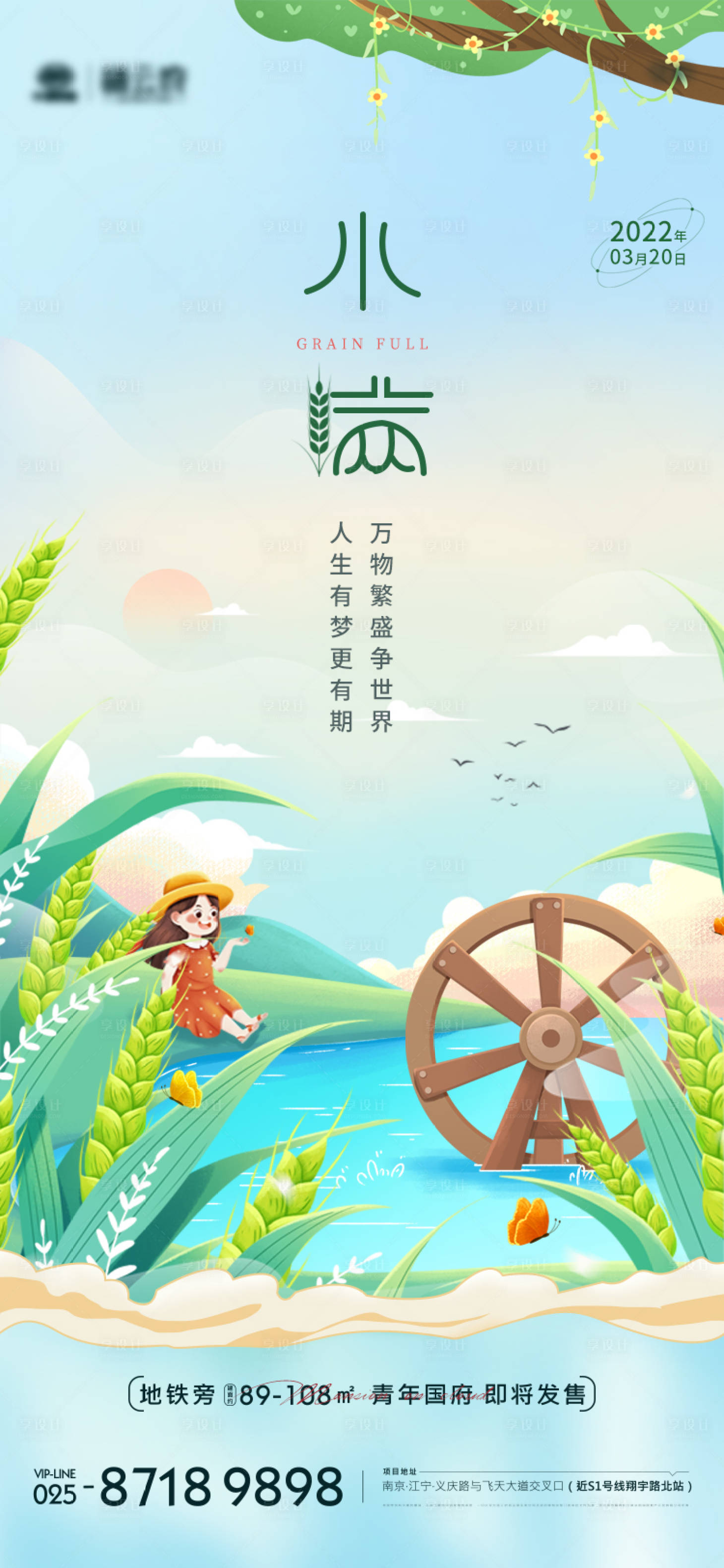 源文件下载【享设计】搜索编号：68540010085475927【小满插画海报】