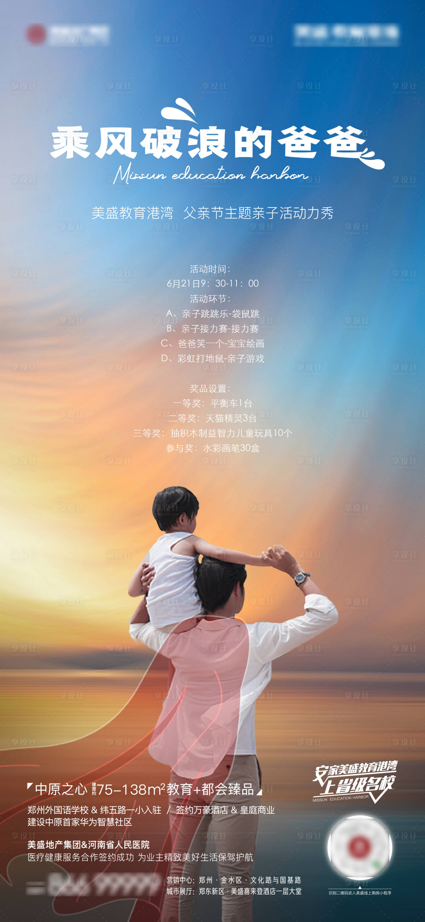 源文件下載【享設(shè)計】搜索編號：77550010261787619【父親節(jié)海報】