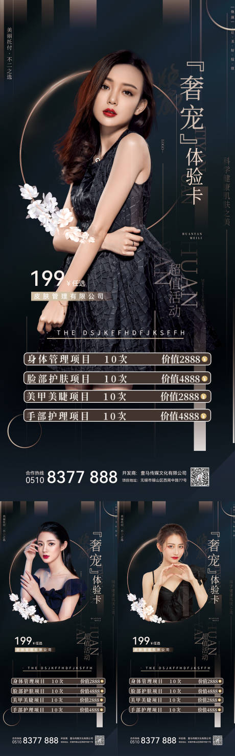 源文件下载【医美整形人物海报】编号：20220530195321436