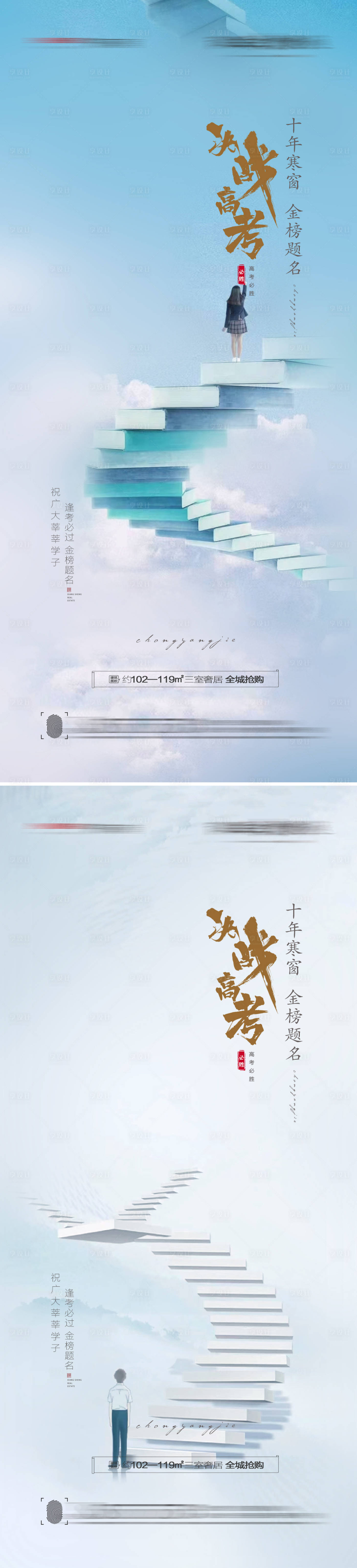 源文件下载【享设计】搜索编号：50610010302154623【高考海报】