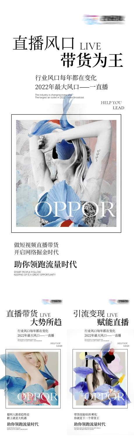 源文件下载【直播带货招商系列海报】编号：61690009860181176