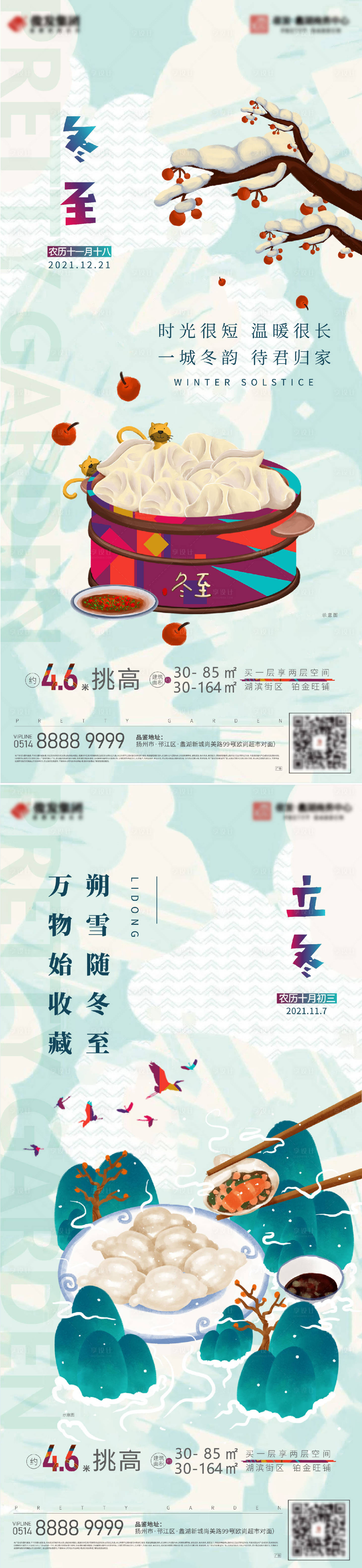 源文件下載【享設(shè)計(jì)】搜索編號(hào)：65030010016949379【冬至立冬海報(bào)】