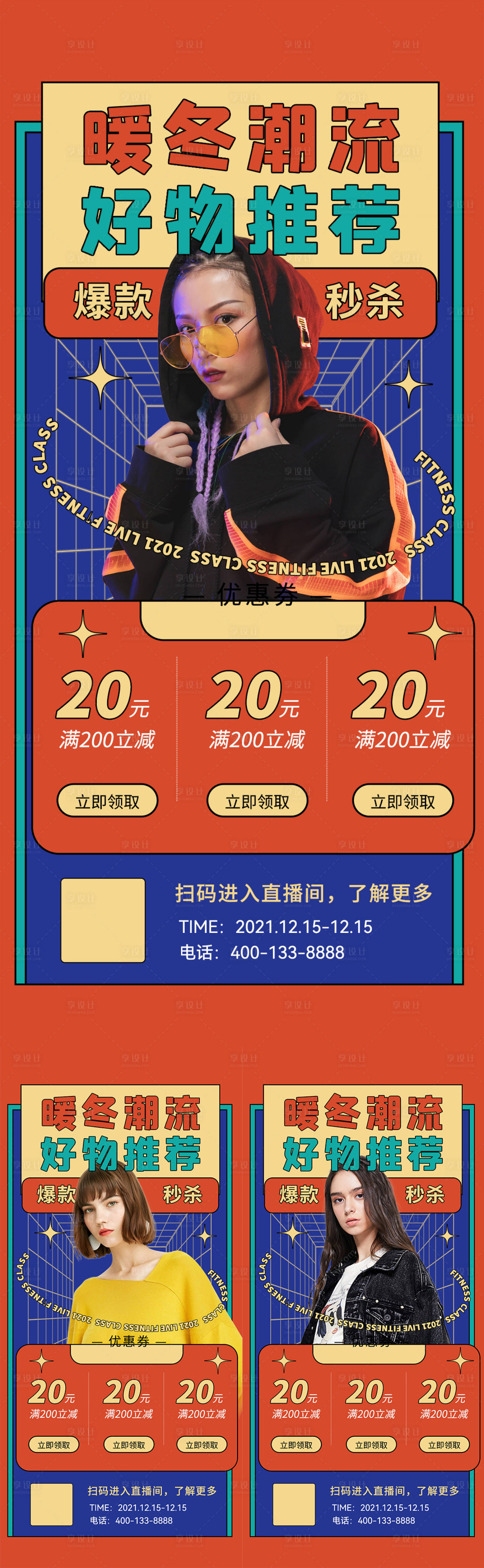 源文件下载【享设计】搜索编号：19400010008377603【直播促销海报】