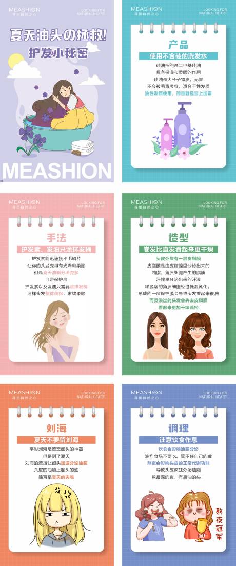 源文件下載【享設計】搜索編號：40440010029246337【護發小知識】