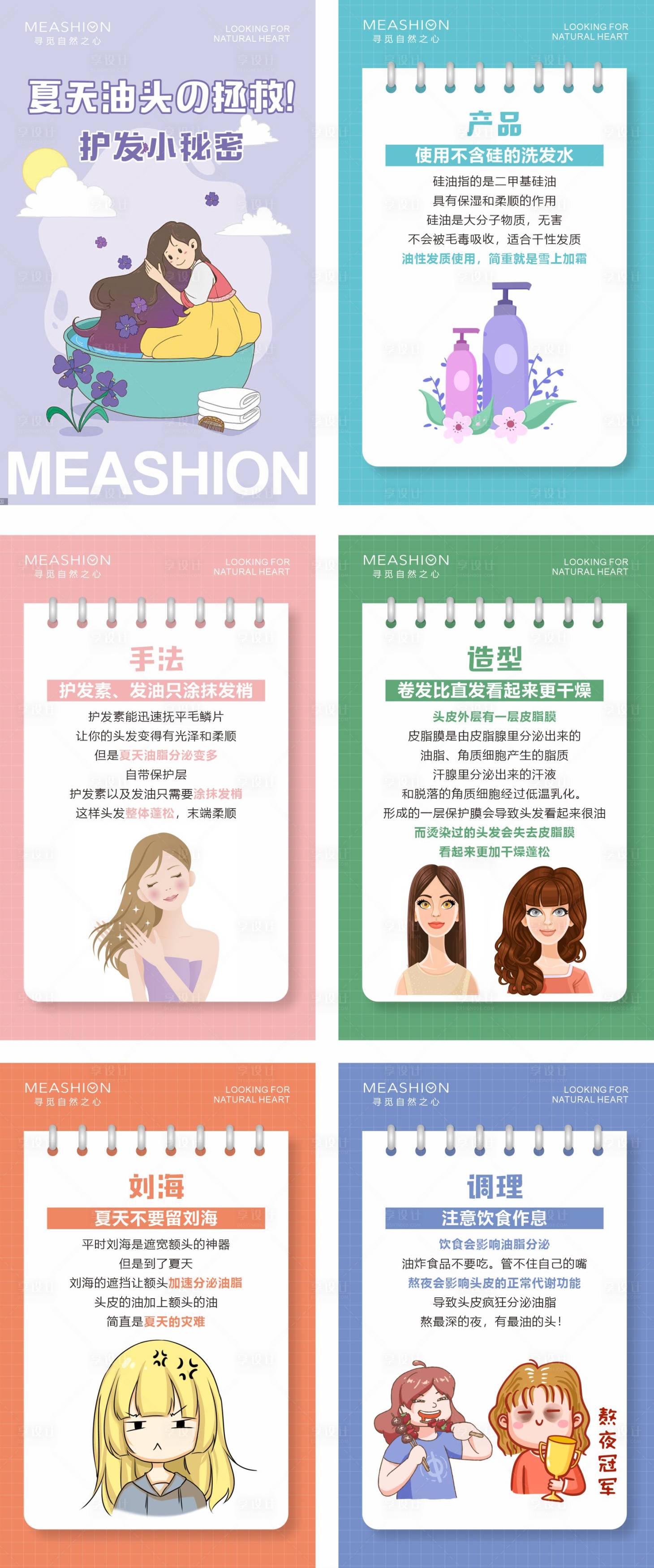 源文件下載【享設計】搜索編號：40440010029246337【護發小知識】