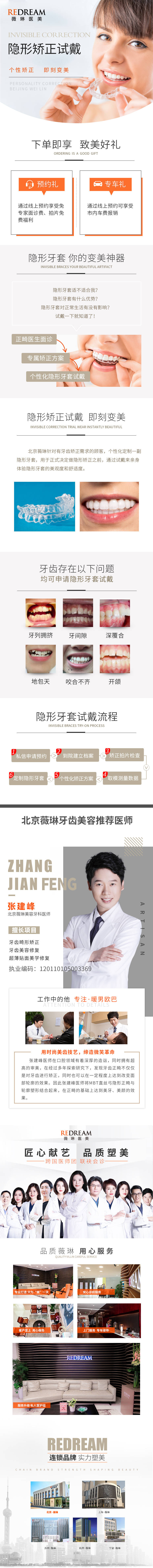 源文件下載【享設計】搜索編號：12700010110008697【醫美詳情頁】