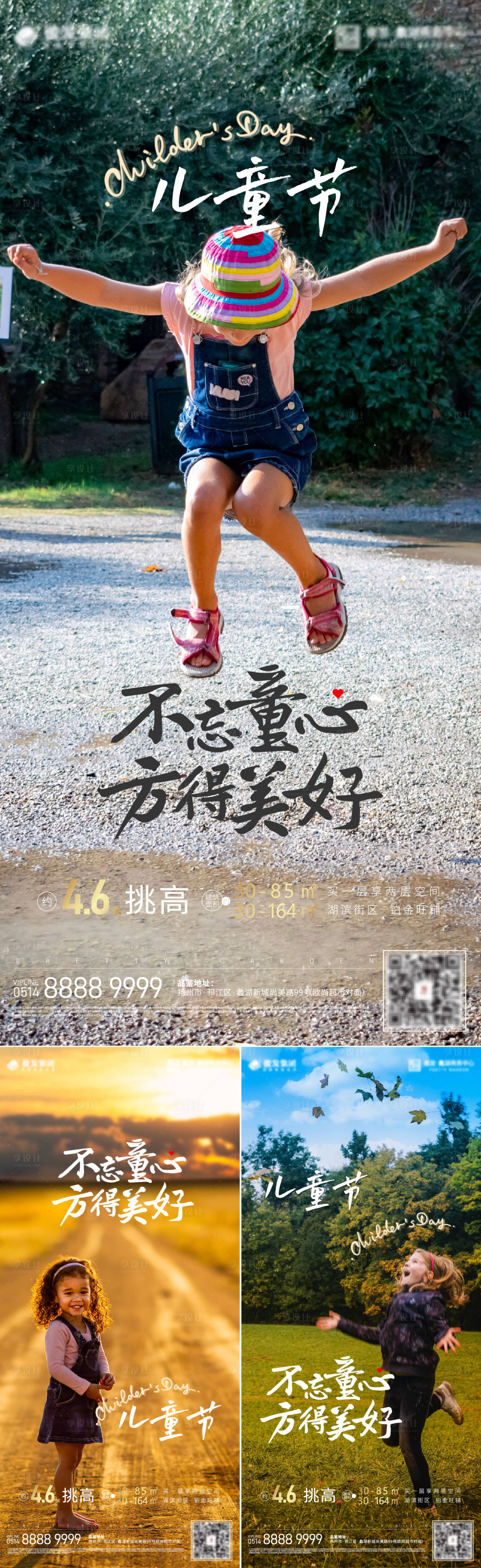 源文件下载【享设计】搜索编号：73140010143719893【六一儿童节活力系列海报】