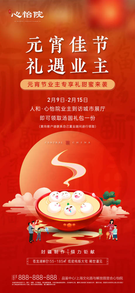 源文件下载【地产元宵节海报】编号：50720009890138506