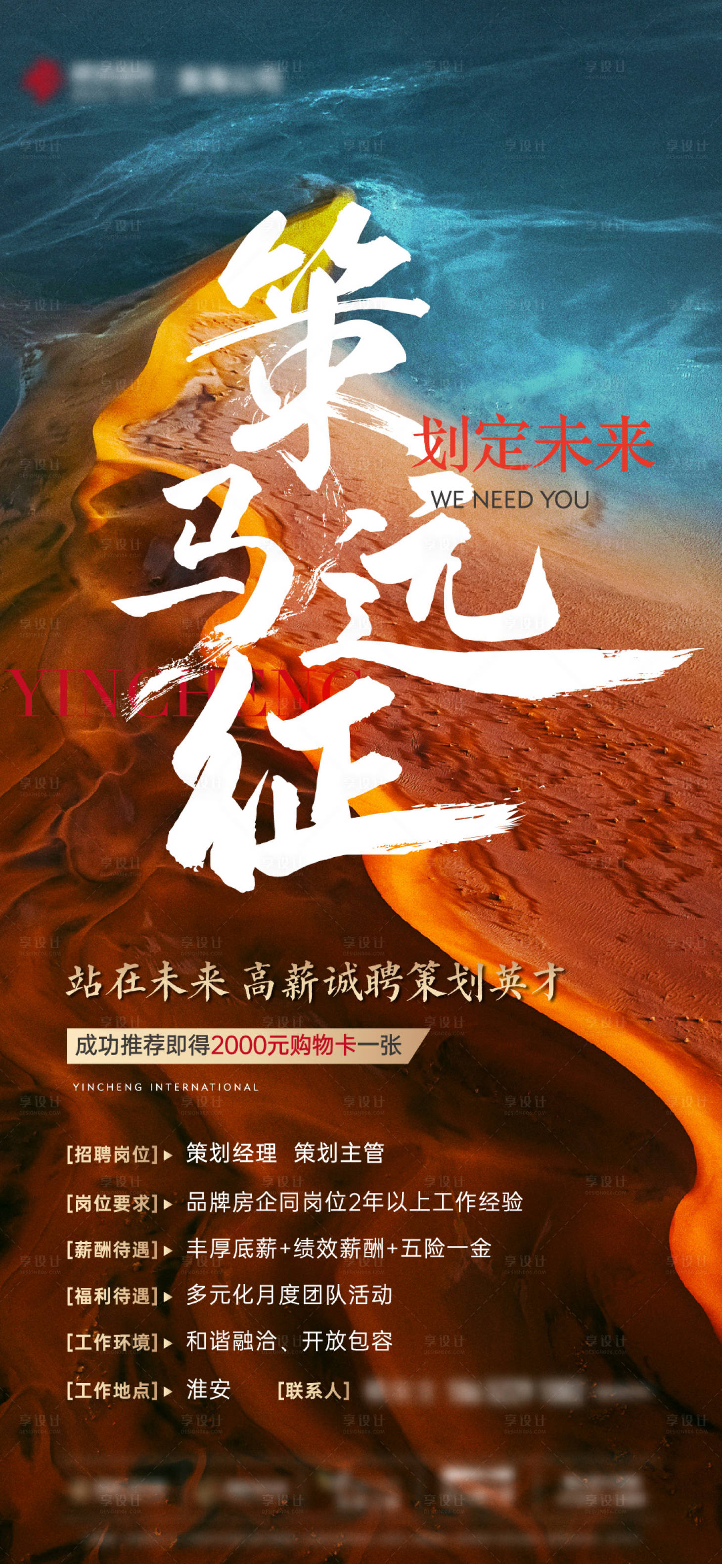 源文件下载【招聘海报】编号：54280010142577298