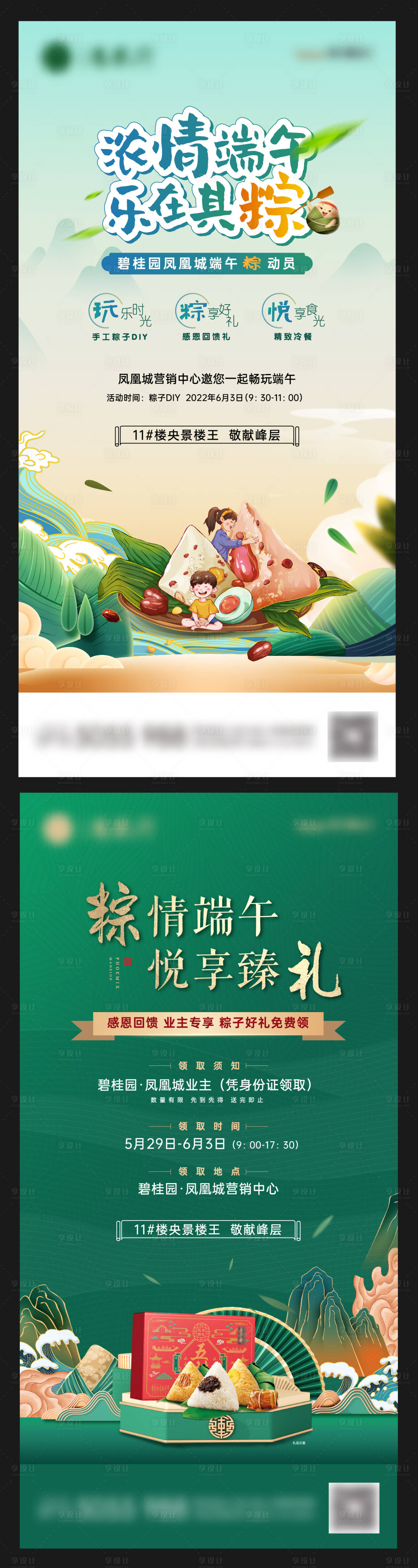 源文件下载【地产端午活动主画面】编号：80970010291268419