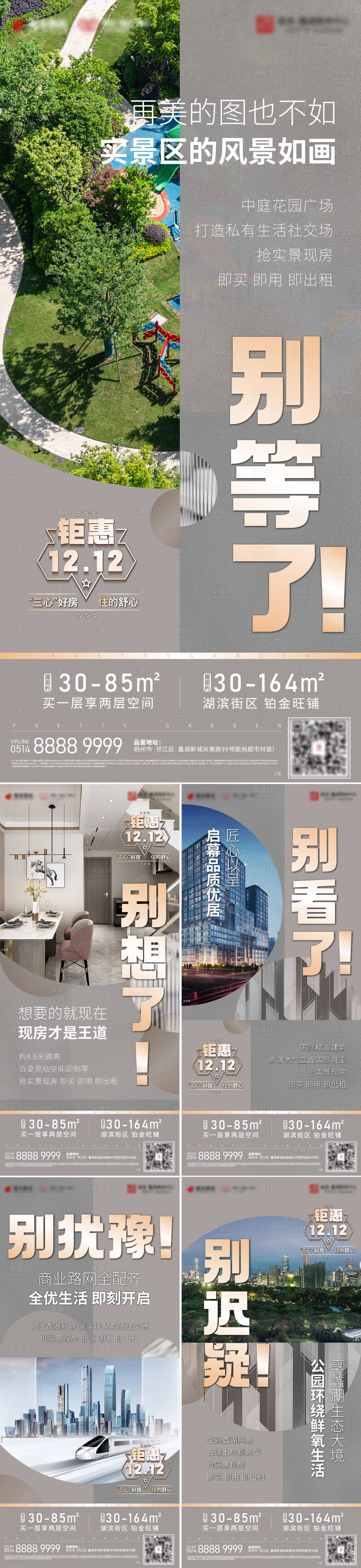源文件下载【享设计】搜索编号：23330009993733492【实景系列海报】