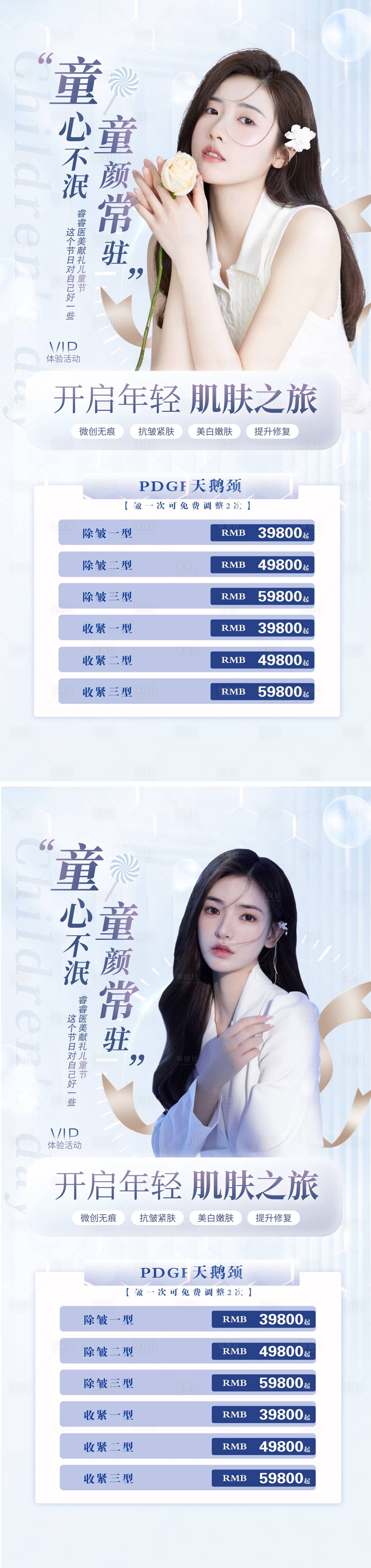源文件下載【享設計】搜索編號：71910010234463839【醫美促銷海報】