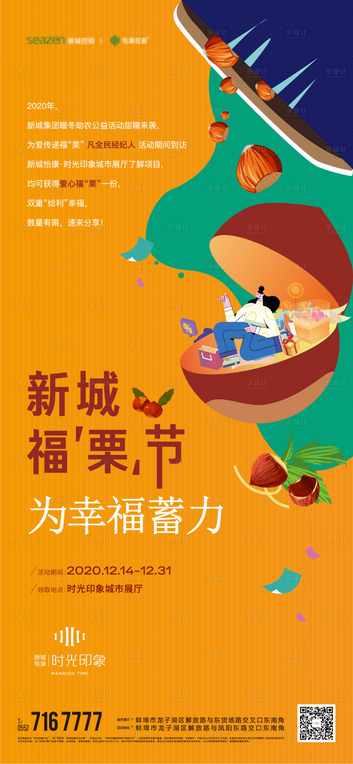 源文件下載【享設計】搜索編號：31520009945737000【活動單圖】