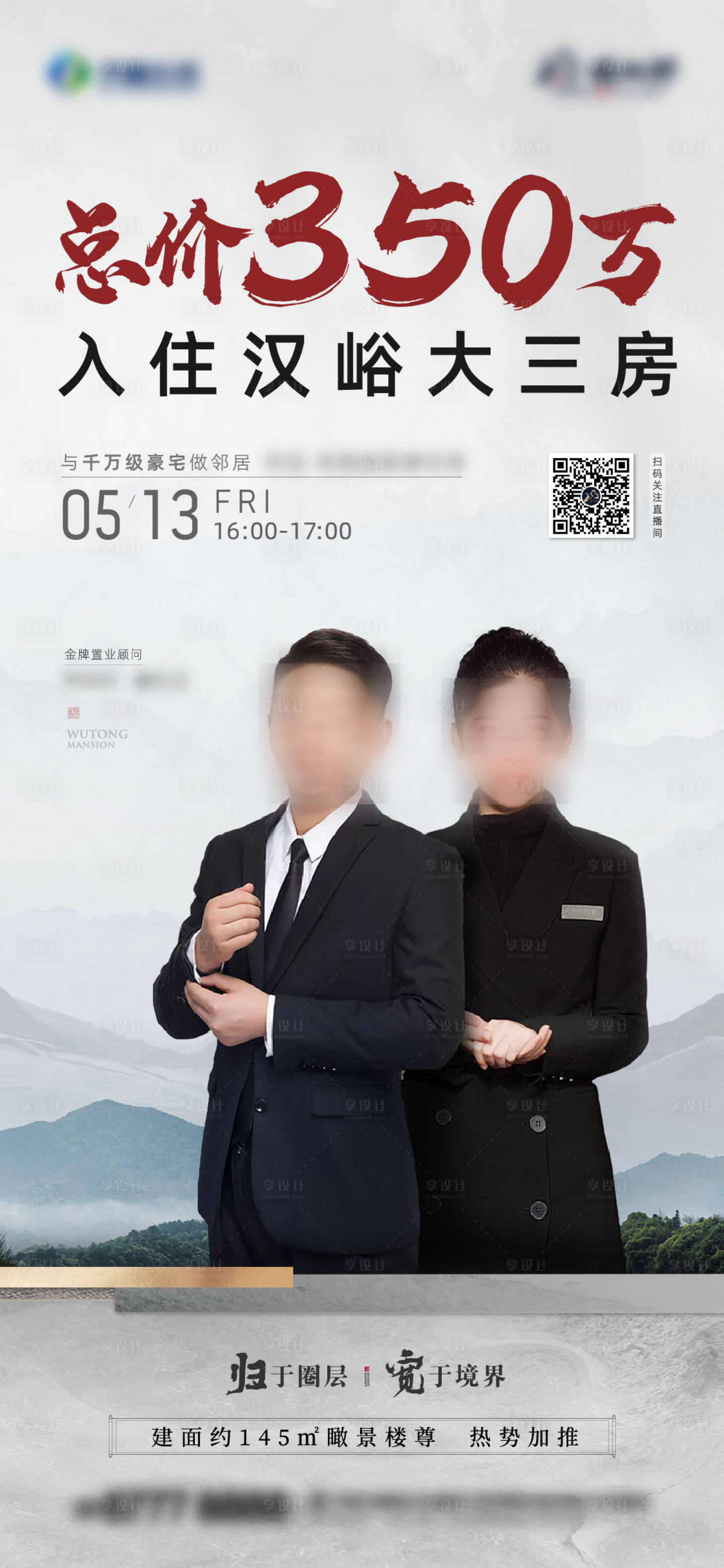 源文件下載【享設計】搜索編號：71910010297793835【房地產直播人物活動海報】