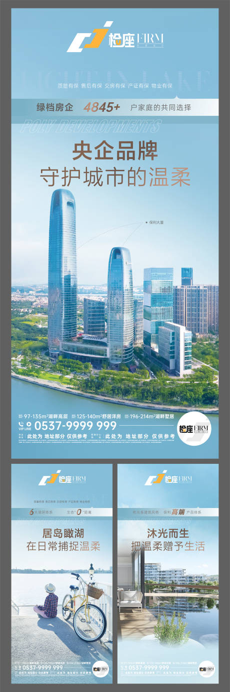源文件下载【湖居价值点海报】编号：77210009893469939