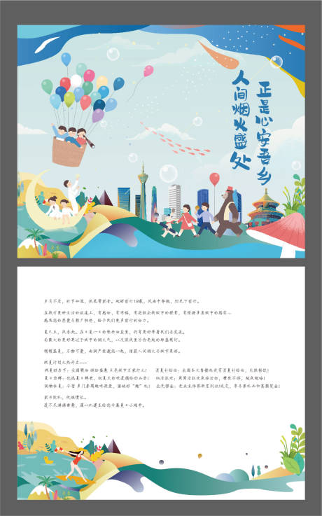 源文件下载【地产好房节活动家书】编号：74960010134876083