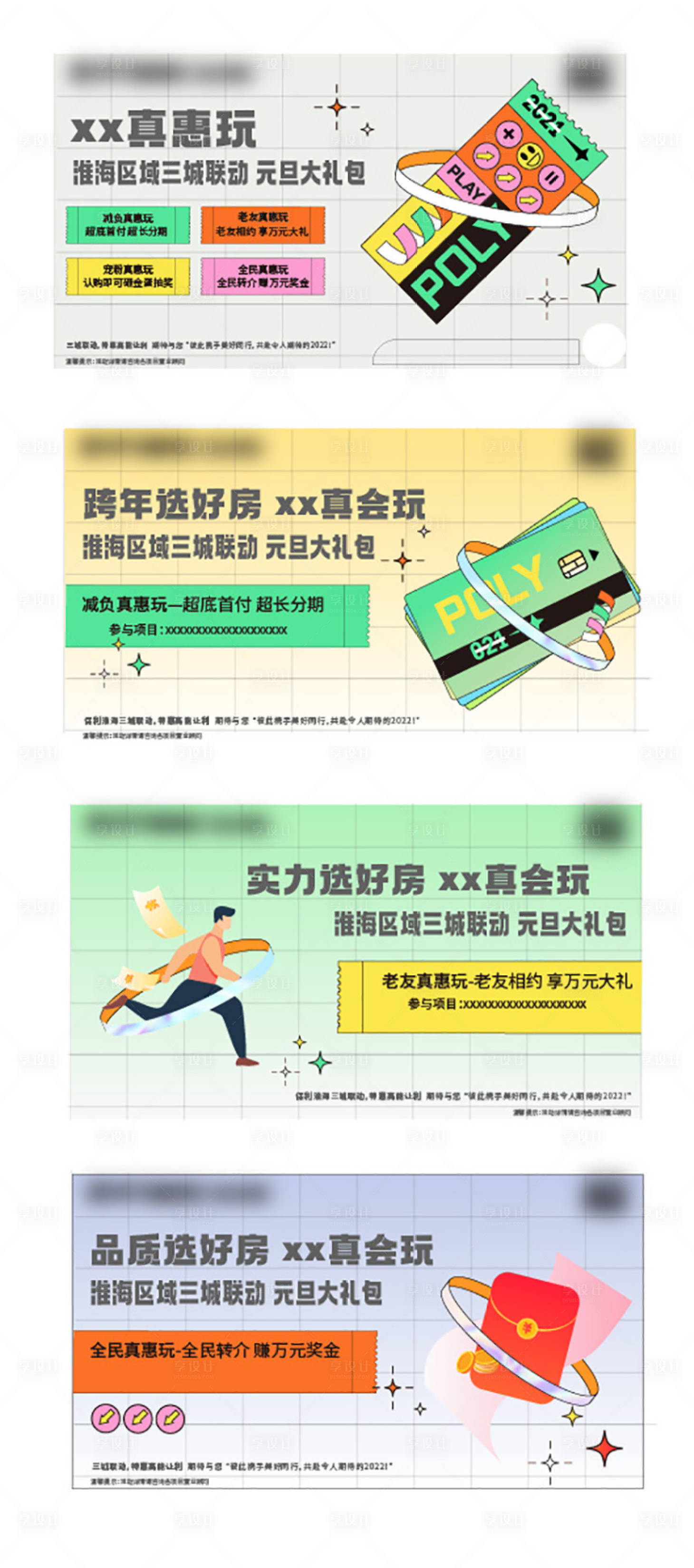 源文件下载【活动视频真会玩】编号：26630009810286496